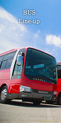 バスのラインナップを見る